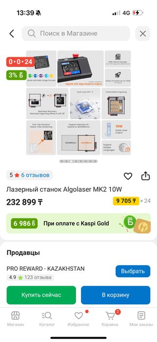 Лазерный станок сатамыз