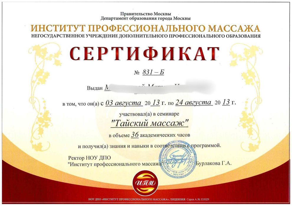 Качественный массаж