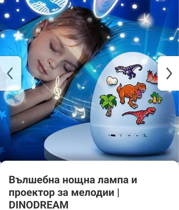 Вълшебна нощна лампа и проектор за мелодии