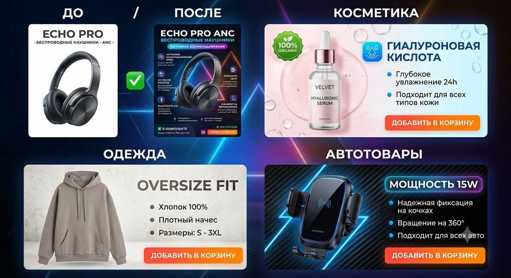 Инфографика и дизайн карточек Uzum Wildberries Ozon