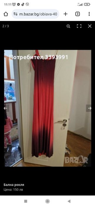 Официална (Бална)рокля