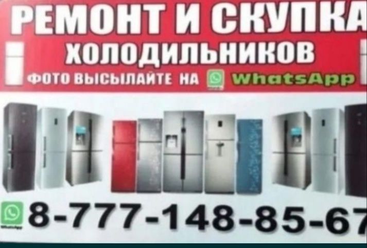 Ремонт холодильников
