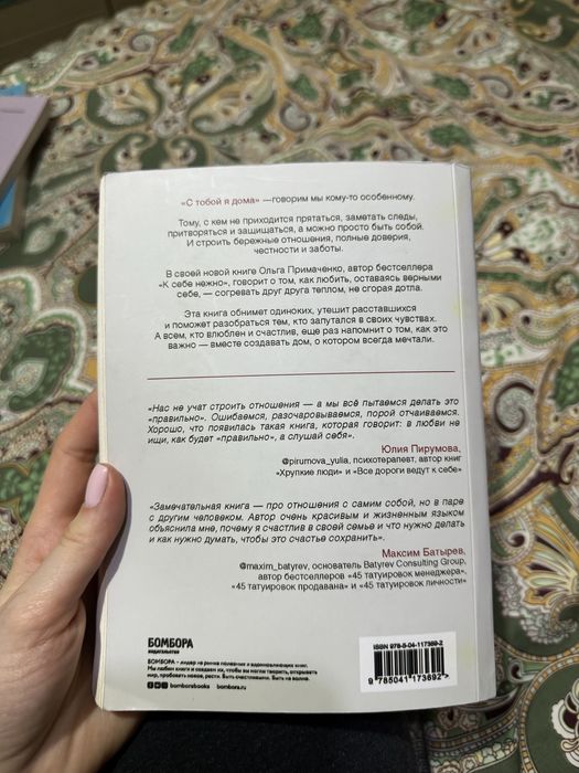 Книга «С ТОБОЙ Я ДОМА», 224 стр