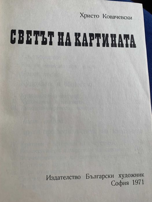 светът на картината