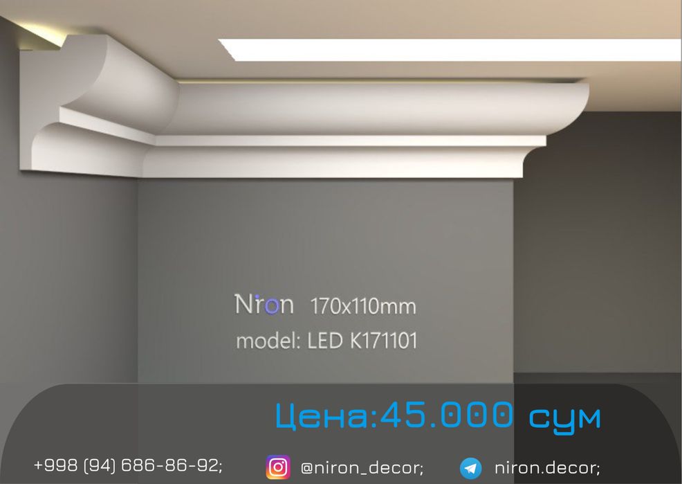 Niron гипс тяга карниз LED подсветки | 3D gips karniz | Декор