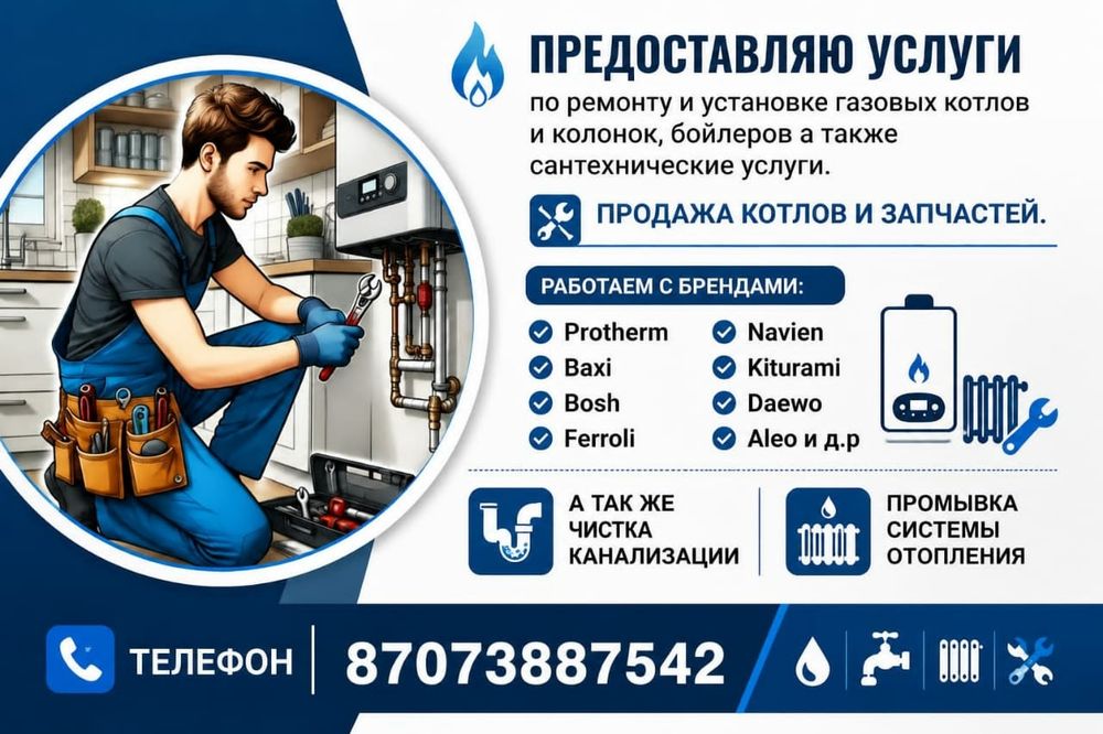 Ремонт котлов любой сложности