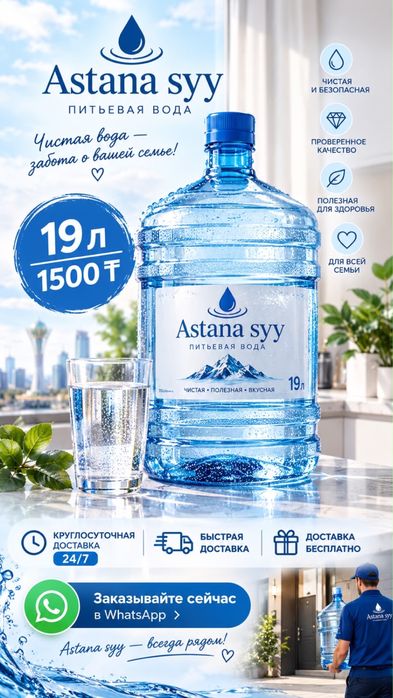 Круглосуточная Доставка 19 л воды