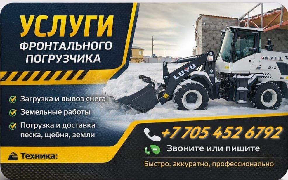 Услуги Фронтальный погрузчик
