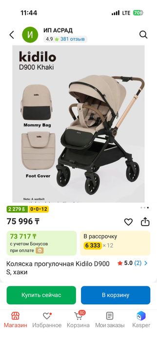 Kidilo коляскасы