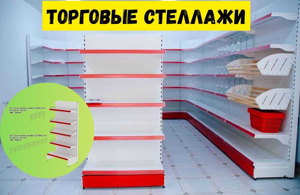 Стеллаж металлический сборный, полка стеллаж, полка металлическая аsts