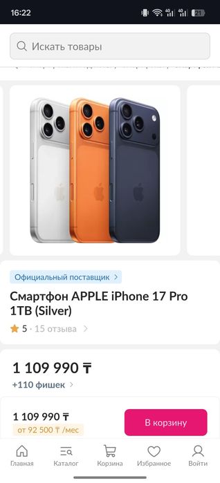 iPhone 17 pro 1 терабайт