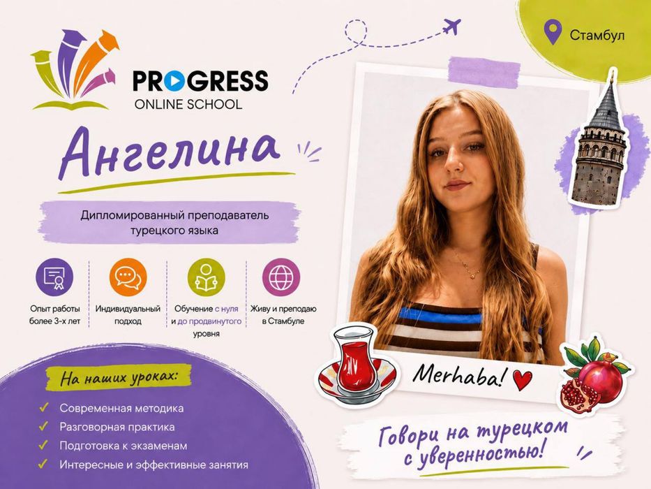 Репетитор по арабскому и турецкому языку