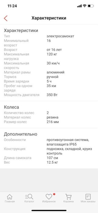 Электросамокат