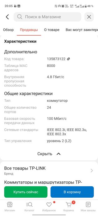 Tp link TL-sf1024m коммутатор