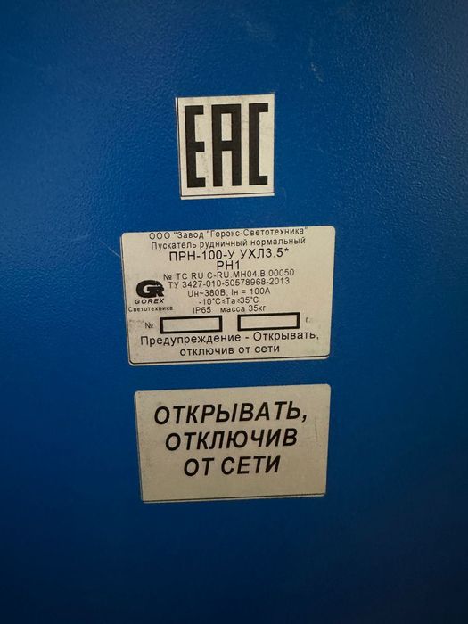 Электрооборудование