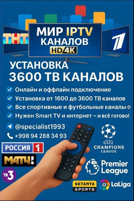 IPTV подключение до 3600 каналов