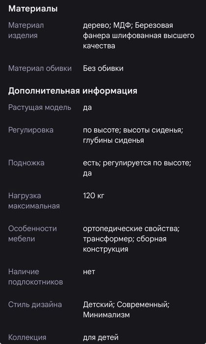 Стул растущий детский
