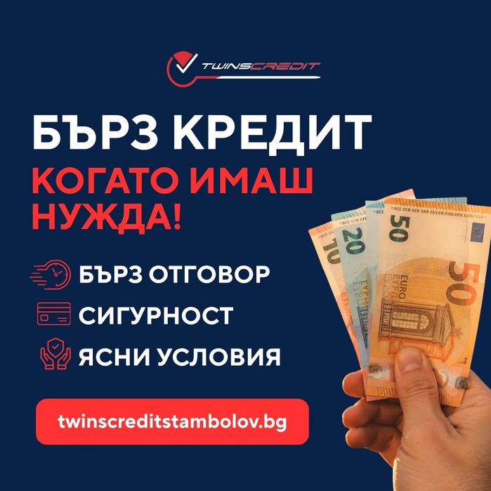 Бърз кредит с лошо ЦКР до 5000 евро