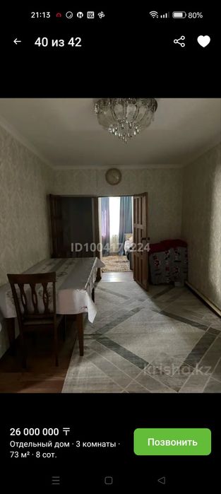 Алматинская область город Алатау