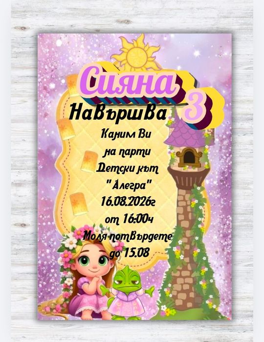 Персонализирани покани за всеки повод – изработка по поръчка