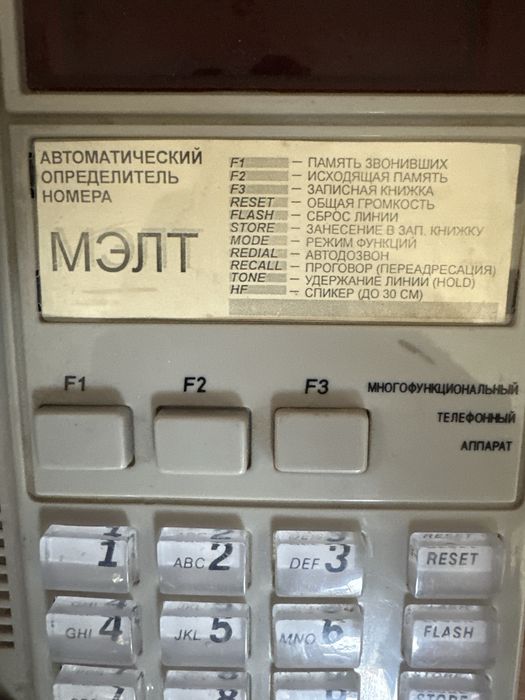 Стационарный телефон