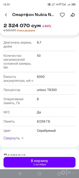 ZTE NUBIA NEO 3 5G обмен Iphone 12 256GB