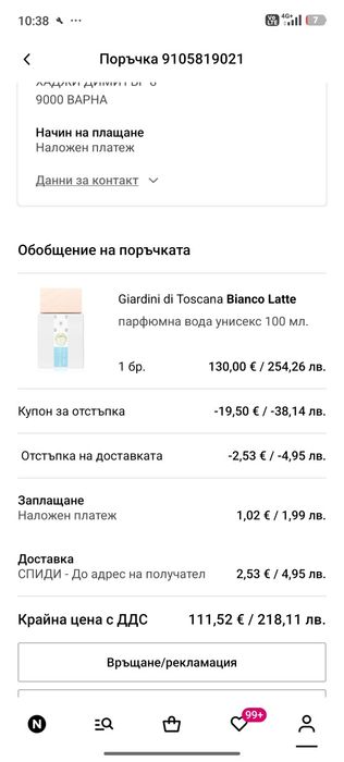 Нов парфюм Bianco Latte,Gardini di Toskana