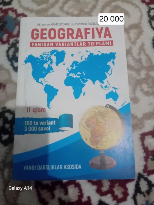 География китап таза