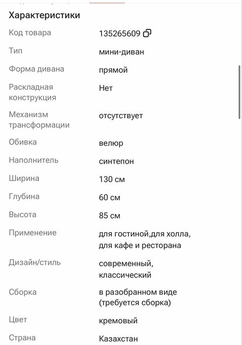 Мини-диван NED Ромашка, 130х60 см