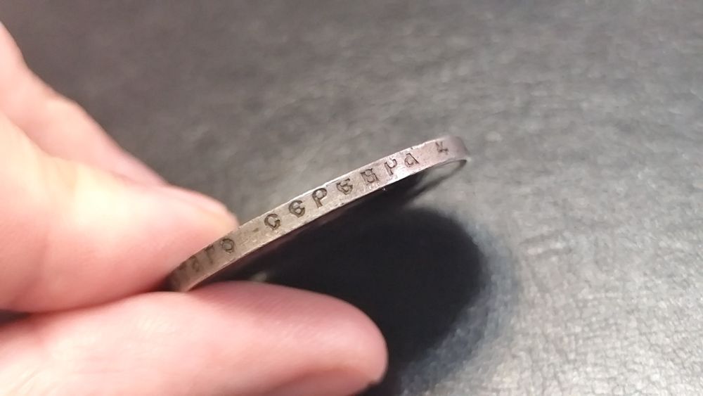 Сребърна Рубла 1899 / Колекционерска Монета