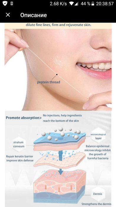 Продам протеиновые нити для лица.