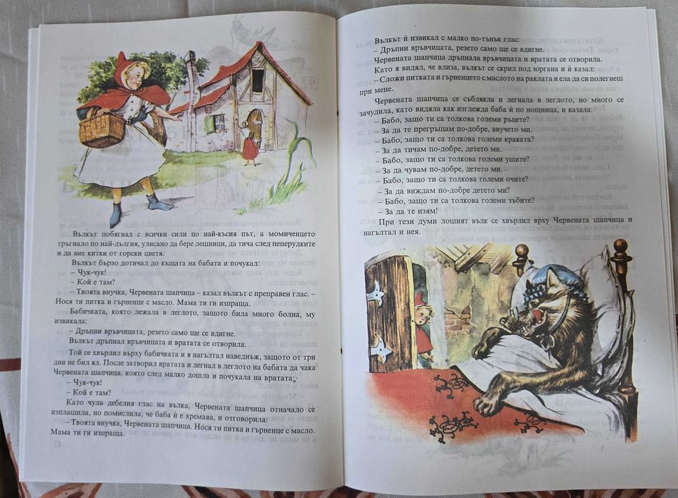 Червената шапчица и други приказки, с илюстрации от Бенвенути