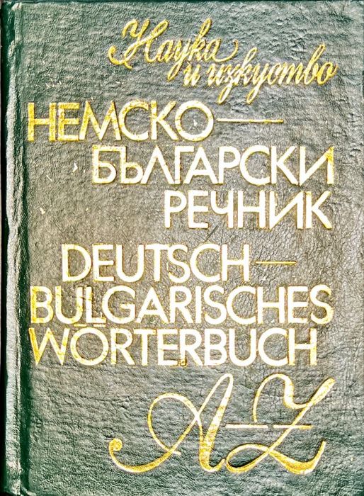 Речници и разговорници