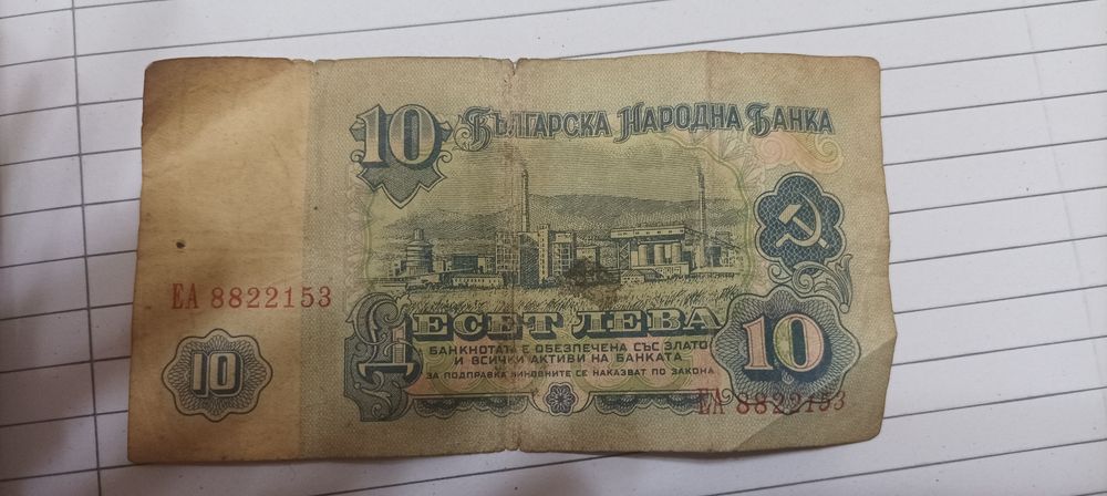 Продавам автентични банкноти от 1974