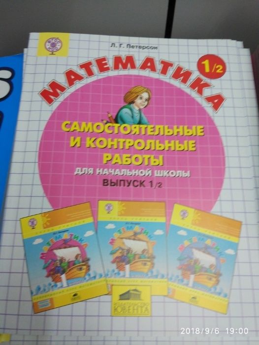 Продам тетради-учебники Петерсон