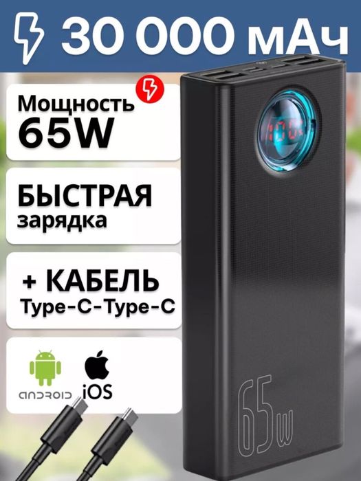 Внешний Аккумулятор BASEUS 65W 30000 мАч мощность 65Вт