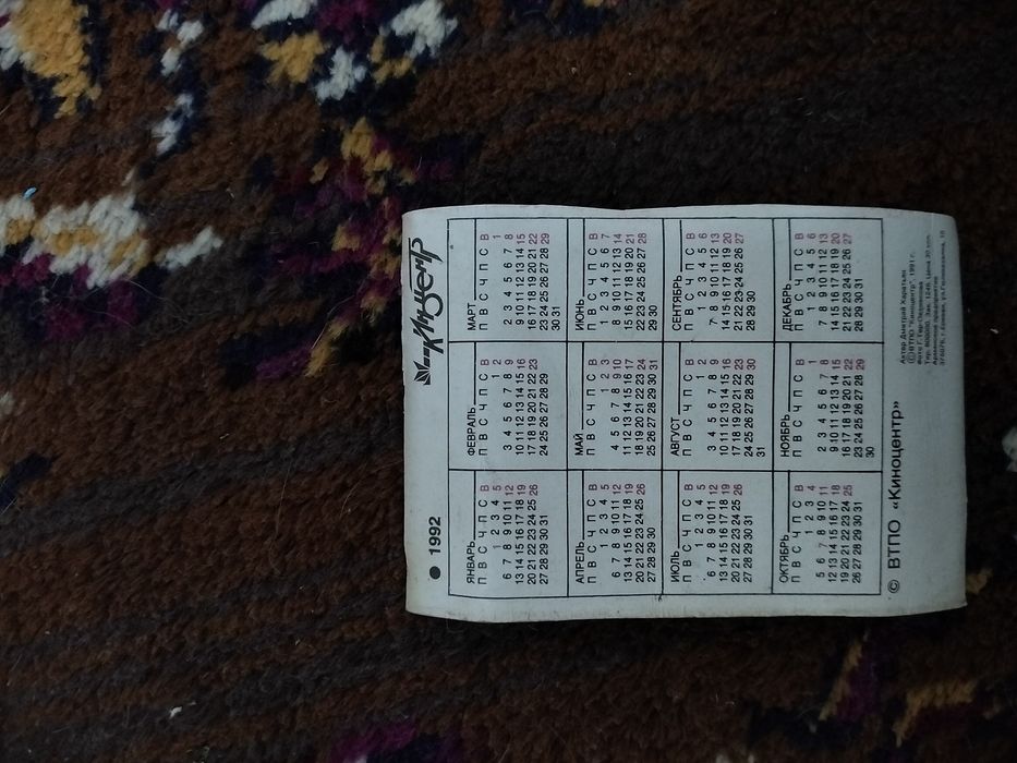 Продам календарь 1992года