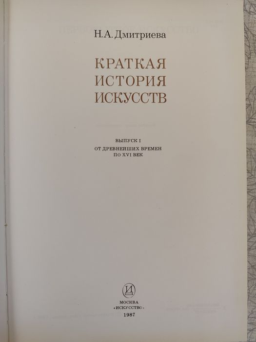 Русское искусство. 1-ая половина 19 века и др.
