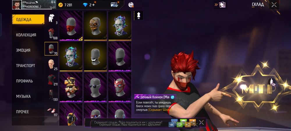 Аккаунт Free Fire