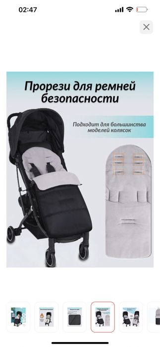 Конверт утепленный