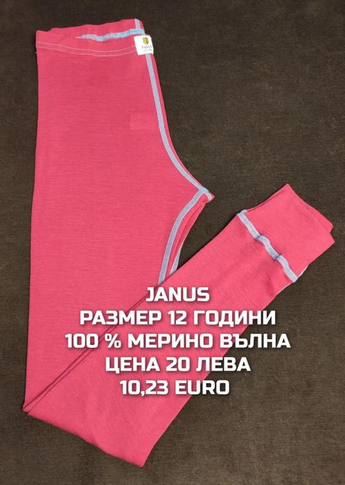 МЕРИНО вълна за деца 11,12 ГОДИНИ