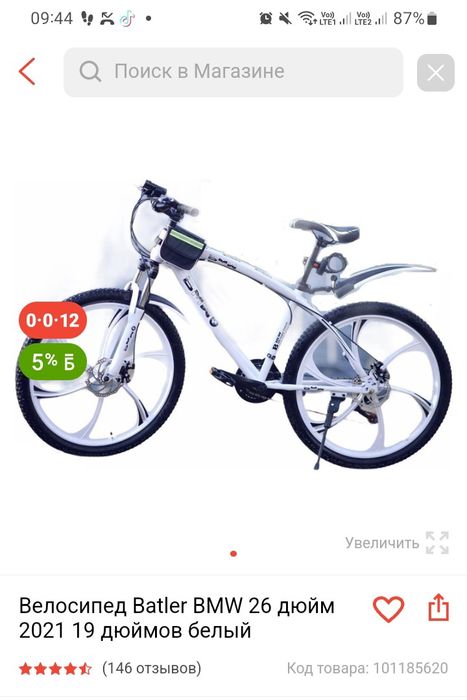 Продам велосипед BMW