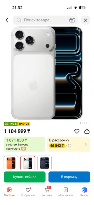 Iphone 17 pro max 1tb