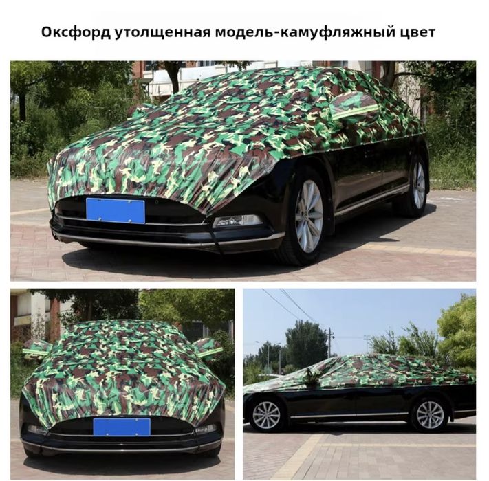 Тент чехол для автомобиля