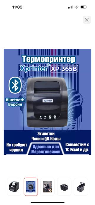 Продам принтер этикеток-наклеек для посылок