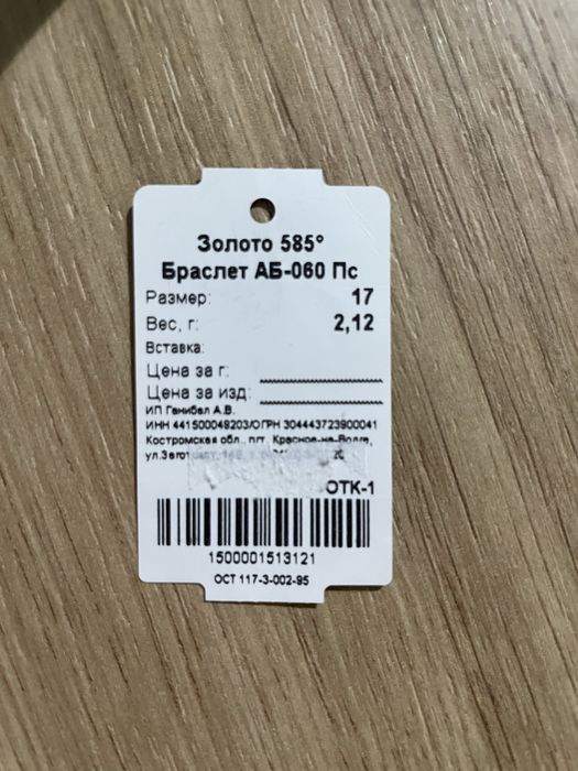 Золотой браслет, новый