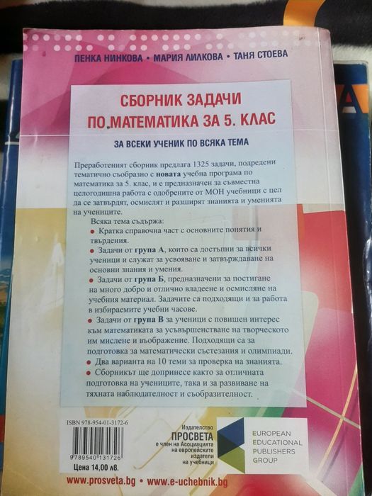 Сборници за 5 клас