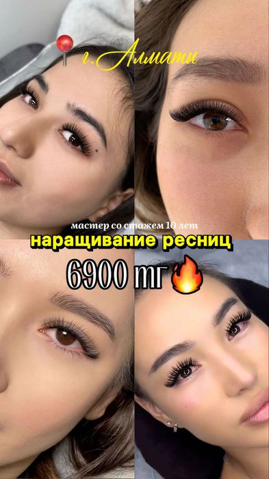 Наращивание ресниц