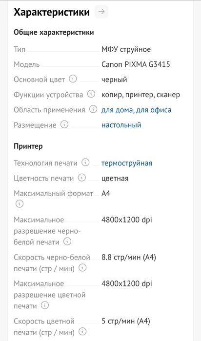 МФУ струйное Canon PIXMA G3415