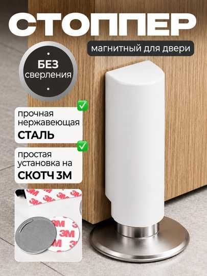Магнитный стопор для двери 7,5 см дверной фиксатор, защита от ударов